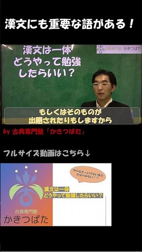 漢文は整理で勝つ！【古典専門塾かきつばた】