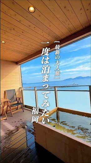 一度は泊まってみたい #福岡 #旅行vlog #玄海旅館