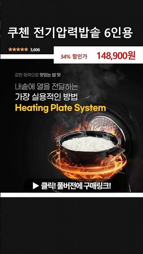 쿠첸 전기압력밥솥 6인용