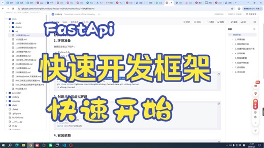 Python FastApi 快速开发框架：快速开始