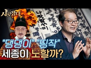 [SNU Catch] The story behind the creation of Korean Alphabet 'Hangeul' and King Sejong