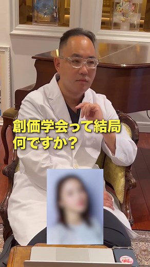 創価学会についての疑問と理解：麻生泰と東京美容外科の関係に焦点