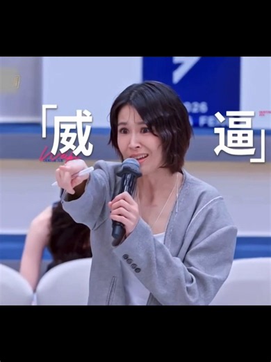来看看小慈怎么“威逼”小彩虹🤣 慈：我了解她，一看她那个脸就是要去帮助别人了。哈哈哈笑死 #曾沛慈 #徐梦洁 #浪姐7 #乘风2026