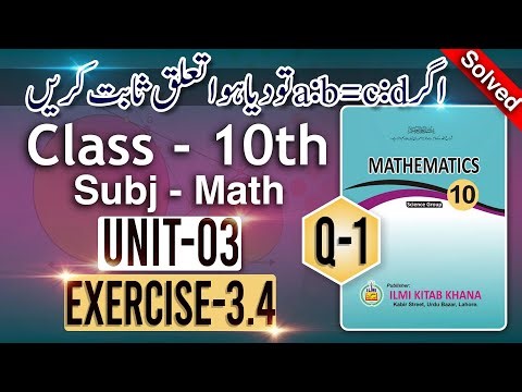 How to Solve Class 10 Math Exercise 3.4 Question 1 Easily | Sir Muneeb MPhil