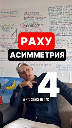 ДЕФЕКТ РАХУ В НУМЕРОЛОГИИ. АСИММЕТРИЯ 4 ЧИСЛА #податерождения