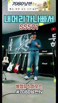 SS501 - 내 머리가 나빠서 🎤 | 필호 Cover |