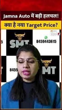 Jamna Auto Share Price: Jamna Auto में हलचल तेज! शेयर का नया Target और अगला Move