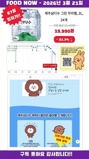 [광고] [2026-03-21] 가성비 인정! 제주삼다수 그린 무라벨, 2L, 24개 오늘의 식품딜