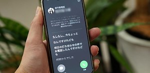 僕が採用したイタ電・勧誘電話対策 → iPhoneの留守電で自動文字起こし