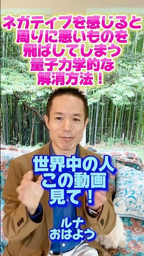 【ネガティブ思考から切り抜ける60秒動画！￼】#量子力学的習慣術 #量子力学的生き方 #村松大輔 #ショート #ネガティブ