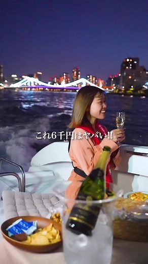 🎁ヤバい特典あり🎁 今回はお友達と一緒にナイトクルージングに行ってきました😉✨ クルージングってお金持ちの遊び的なイメージがあったんですが、平民の僕でも全然 手が出せる金額でした🫢 まず初めに伝えておきたいことは 非日常を体験すると「人生の視野が広くなる」✨ 今回のクルージングでそれを実感しました🥹 船の上から東京の煌びやかな街を眺めて 大好きな友達と楽しく会話をする。 本当に良い刺激になりました‼︎🥹✨ 女子会や誕生日会にも人気らしくて なんとカラオケまでついてるので みんなでワイワイするのもOK‼︎ (周囲に人がいないから思いっきり騒げるよ!🤫) 詳細は下に書いてあるからね！😉👍 【料金】 最大8名まで貸切できて2時間コースで 49,500円なので1人あたり6,190円‼︎🫢 5人で利用しても1人あたり10,000円以下ですよ✨ 東京で2時間の貸切クルージングができて この値段はメチャクチャ安いです🫢 【特典情報】 今回は普段から仲良くさせて頂いている ラルクル様とのコラボということで 素敵すぎる特典を付けて頂きました！🤣✌️🎁 絶対に見逃せない特典なので