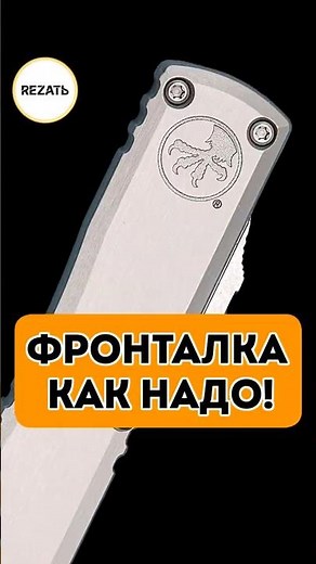 THIS IS THE DOMINANT CLIMAX - Microtech Ultratech Gen III Zero Blade Play Front Switchblade