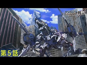 Episode 5 of the new anime "Zoids Wild Senki" has been released!