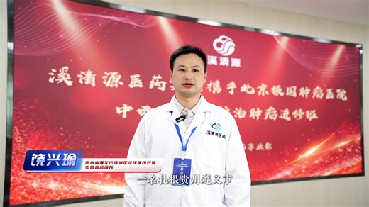 百强诊所名医推荐：贵州省遵义播州区龙坪镇饶兴瑜中医综合诊所！