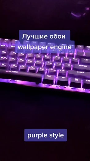 Фиолетовые анимированные обои для Wallpaper Engine