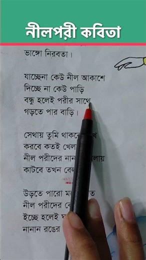 নীলপরি কবিতা | Neelpori Kobita | মাইশা খানম | lWith mysha.