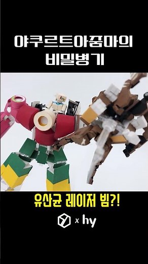 유산균레이저빔!? I 야쿠르트아줌마의 비밀병기