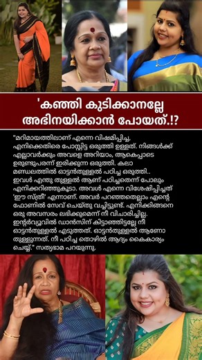 കഞ്ഞി കുടിക്കാനല്ലേ അഭിനയിക്കാൻ പോയത്?🙄#kalamandalamsathyabhama #snehasreekumar #dance #marimayam
