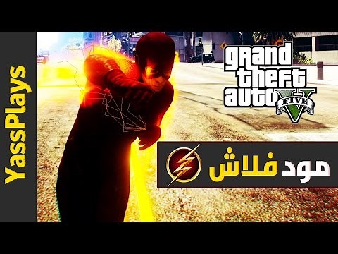 قراند 5 مود فلاش | GTA V The Flash Mod