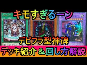 【#遊戯王マスターデュエル】ダイア１到達！デビフラ最終戦士で激キモロック！デビフラ型ルーンデッキ紹介【#ゆっくり実況】