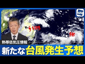 [Typhoon Forecast] Tropical depression forms in the Caroline Islands! Latest track map and precau...