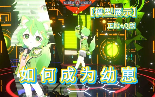 【模型展示】正比 Q版香草菜狗夏日清凉虚拟形象vroid模型兽耳大尾巴3D