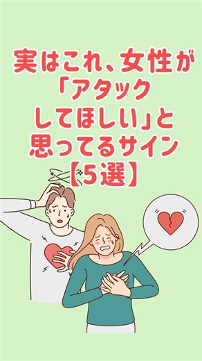 女性がアタックしてほしい時に見せるサイン5選｜脈あり行動