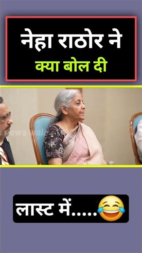 What did Neha Rathore say 😅😂#shortvideo m#shorts #politicaljokes #narendramodi #bjpnews #congress...