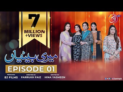 Meri Betiyaan | Episode 01 | AAN TV