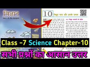Class 7 science chapter 10 question answer | Vidyut Dhara aur iske prabhav question answer |new book