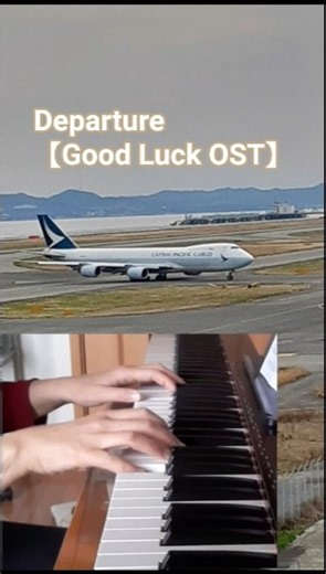 #Departure #Good luck#飛行機 #piano #ピアノ