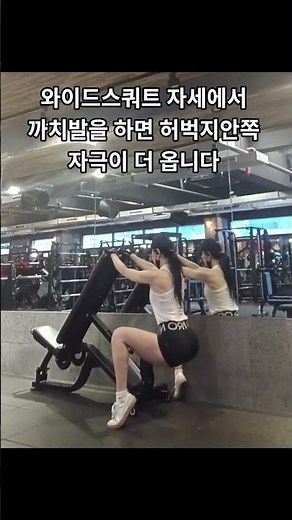 50대이후 허벅지안쪽 근육 강화시켜주는 운동🔥 #50대운동 #다리교정 #와이드스쿼트 #건강한중년 #집에서운동 #홈트 #엉덩이운동