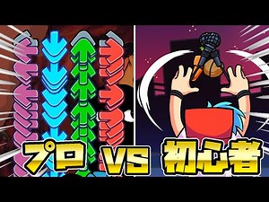 【FNFコラボ】プロ VS 初心者、「ちょうどいい」バトルになりそうな音ゲーで対決してみた！【ゆっくり実況】