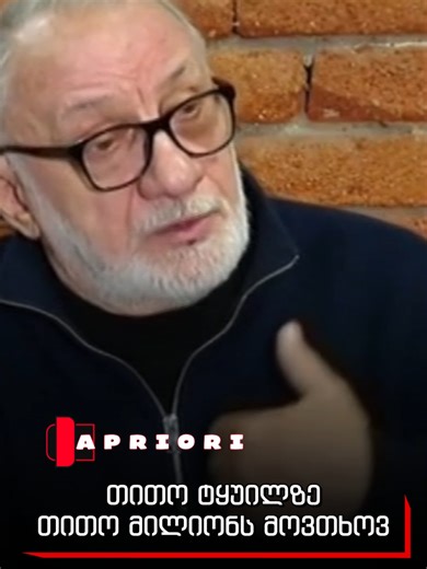 ფონდის დაარსებას აპირებს ამ მილიონებით