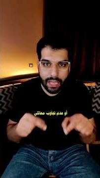 ليه بتنجذبي للشخص التوكسيك أو الغير متاح أو اللي معاملته سيئة؟ | الساينتست - El Scientist