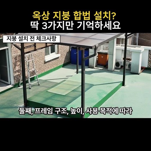 Legal Rooftop Installation Method: Just Remember These 3 Things