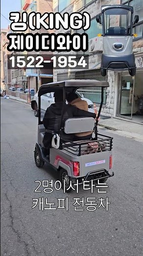 더운 여름에는 그늘있는 전동차! #노인전동차 #전동차 #2인승 #전동스쿠터 #어르신전동차
