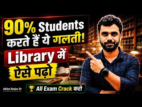 90% Students करते हैं ये गलती! Library में ऐसे पढ़ो l maths clips Aditya Ranjan Sir 