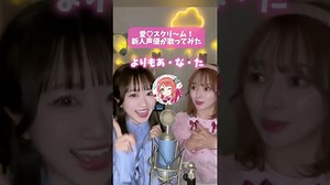 【現役声優が】ルビィちゃん！何が好き？【歌ってみた】チョコミントよりもあなた 愛♡スクリ～ム！