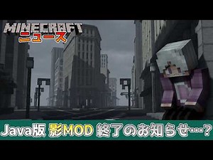 [Minecraft News] Shadow mods for the Java version will no longer be usable!? Vulkan transition an...