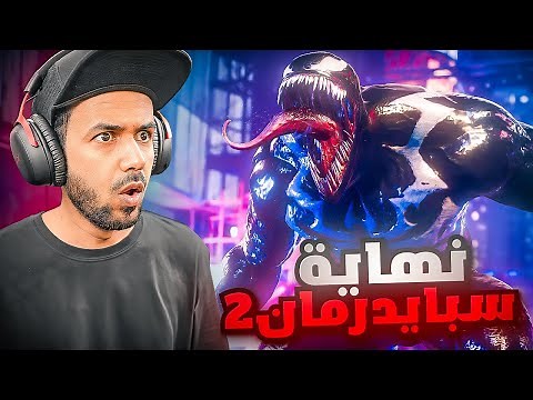 سبايدرمان Spider-Man 2 | مترجمة باللغة العربية #10