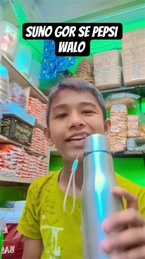 suno gor se pepsi walo bure nazar na | izyan vloggers | izyan vloggers reel | trending reel 2026