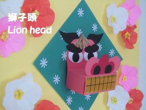 【工作ネタ】獅子頭・獅子舞 lion head（１月 10月 正月 祭り）（型紙あり）（立体壁面飾り 高齢者レク デイ 作業療法OT 保育）（色画用紙 組み立て工作）（作品サイズ：363㎜×257㎜）