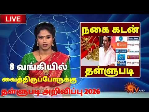 🌟 gold loan thallupadi 2026 tamil nadu latestnews | nagai kadan thallupadi latestnews 2026