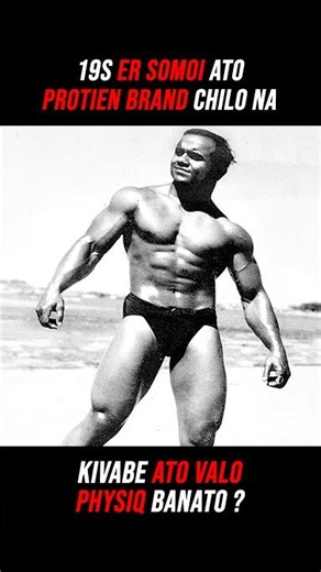 19s e kivabe ato sundor physique baniyechilo legend ra?