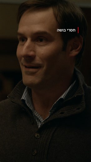 לפעמים דגלים אדומים נמצאים ממש מתחת לאף שלנו. | Netflix