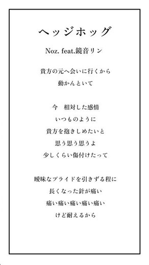 【歌だけver.】ヘッジホッグ/ Noz.【#歌ってみた】