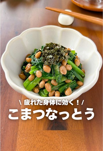 簡単！小松菜の栄養たっぷりレシピ