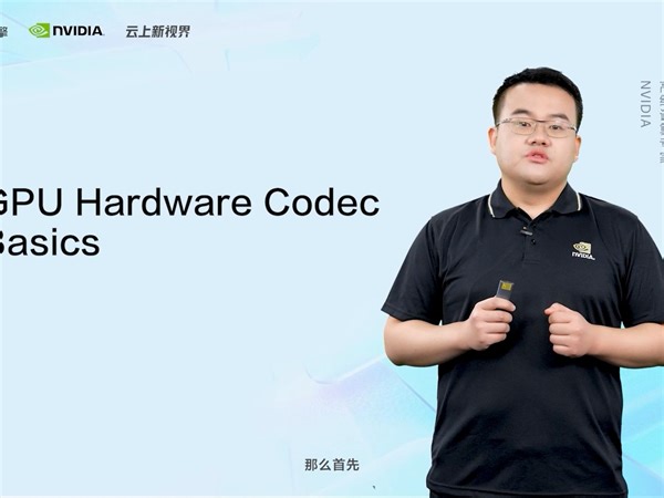 NVIDIA 视频加速技术详解之一：GPU 加速视频编解码及 Video Codec SDK