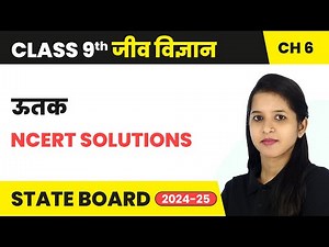 Tissue (ऊतक) - NCERT Solutions | Class 9 Science Chapter 6 | NCERT 2024-25